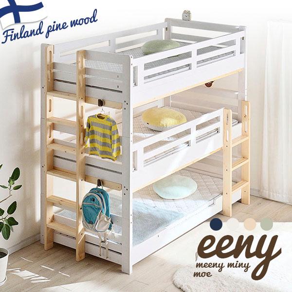 ※お客様組立となります。※フックに重いものは掛けられません。※3段ベッド単品ページとなります。マットレス、シーツ、バッグ、衣類などは商品に付属しておりません。※木の成長過程や乾燥によって発生したひび、欠け、補修、若干の小傷、各パーツごとの若...