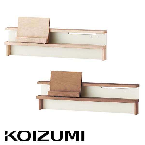 コイズミ KOIZUMI 棚 収納 天然木 タブレットスタンド付き 専用パーツ 天板拡張 木製 Faliss(ファリス) 幅90cm用 デスクシェルフ FLA-910MO/FLA-970WO 2色対応