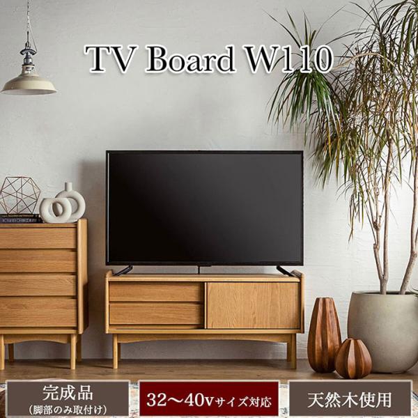 一生紀（ISSEIKI） テレビボード 幅110cm KICCA(キッカ) テレビ台