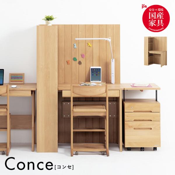 アルダー無垢材使用 国産 日本製 ユニットデスク 学習机 パソコン