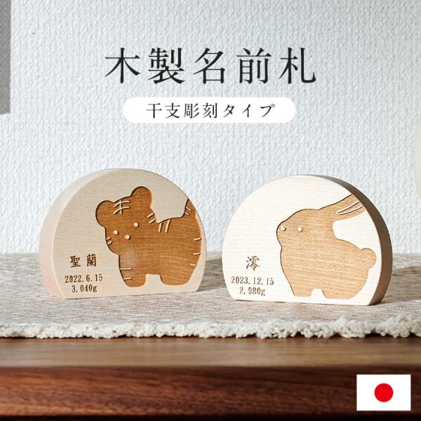 ※注意事項をよくお読みください。■サイズW8.5 x D2 x H6.5cm■材質メイプル無垢材■タイプ子・丑・寅・卯・辰・巳・午・未・申・酉・戌・亥■生産国日本■送料関東〜九州：送料無料東北：480円北海道：980円沖縄・離島：別途お見積...