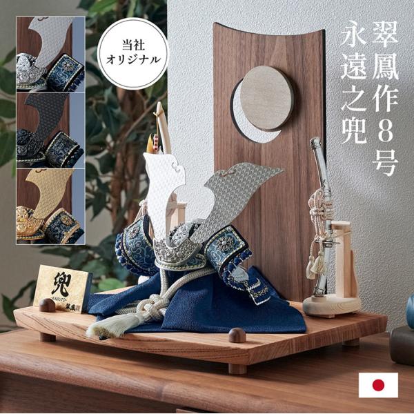 五月人形 コンパクト おしゃれ 兜飾り 弓太刀 飾り台 3点セット こども