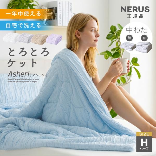 けろ様 10個セット smart-i NERUS とろとろケット タオルケット ブランケット ハーフ