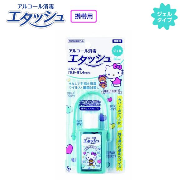 ■ 商品名：指定医薬部外品エタッシュ ハンド消毒ジェル 30ml (携帯用) キティちゃんデザイン■ 商品説明：有効成分エタノール76.9〜81.4VOL％を配合した、持ち運びに便利な携帯サイズのアルコール消毒剤。速乾性ジェルなので水なしで...