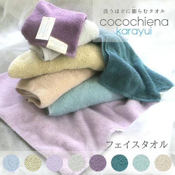 日繊商工 cocochiena-karayui(ココチエナカラユイ)フェイスタオル 限りなく空気に近いタオル