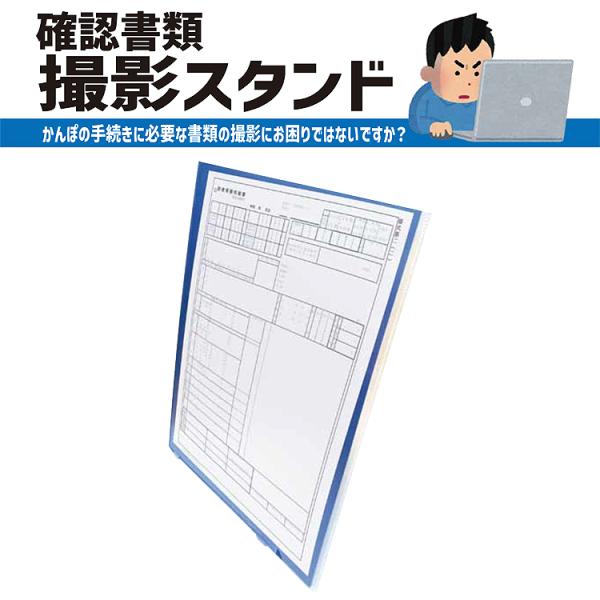 【送料無料】確認書類撮影スタンド 縦でも横でも使えて撮影可能！ 使わないときはコンパクトに収納可能！ 日本製 国産 ブルー 青