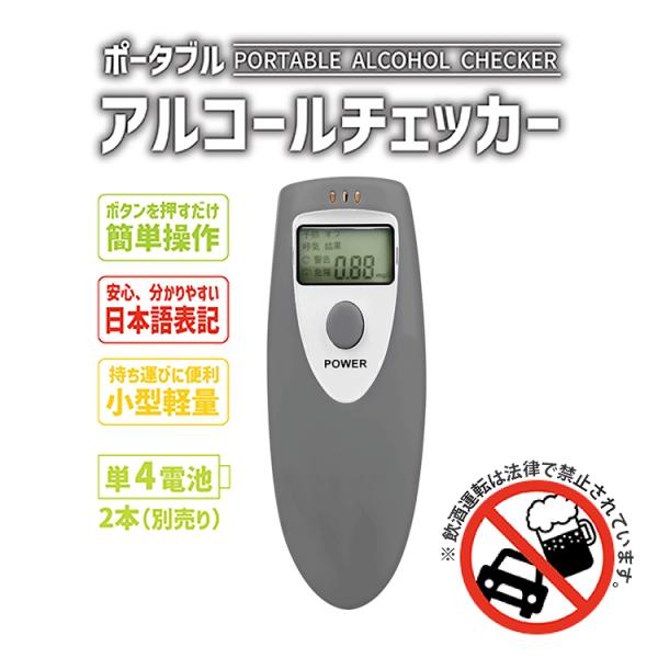 【Inter Base】【インターベース】息を吹きかけるだけで吸気中アルコール濃度を表示！ポータブルアルコールチェッカー 軽量 コンパクト グレー