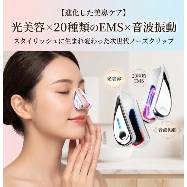 LUXCEAR Fornez AURA　ルクセア フォーネスオーラ　鼻専用の美顔器　2026年新型モデル 光美容 20種類のEMS 音波振動