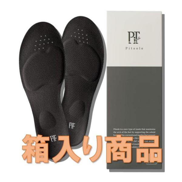Pitsole ピットソール L サイズ 中敷き 美脚 姿勢サポート インソール 美姿勢 男女兼用 立ち仕事 負担軽減  ブラック