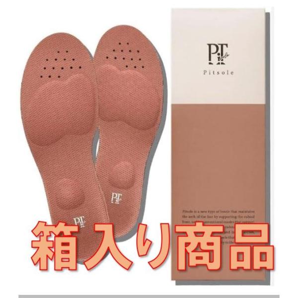 Pitsole ピットソール L サイズ 中敷き 美脚 姿勢サポート 美姿勢インソール 男女兼用 立ち仕事  インソール ピンク