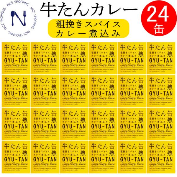 木の屋 石巻水産 牛たん カレー 粗挽きスパイス カレーライス セット おかず 牛タン 缶詰 備蓄 酒の肴 贈り物 炊き込みご飯 お取り寄せ 170g×24缶