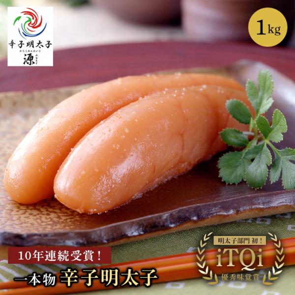 送料無料 博多 源 一本物辛子明太子 無着色 味覚賞 受賞 減塩 CAS 冷凍 福岡 新鮮 辛子明太子 直送 グラタン 酒の肴 パスタ レシピ 簡単 おつまみ おかず 冷凍