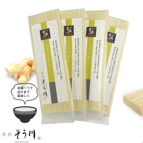 新生活 麺 手延べ しょうがめん 1人前 90g ×4袋 送料無料 国産小麦 熊本 九州産小麦使用 明太ちーずもち様専用。 アジアン風サルエルパンツ サロペット