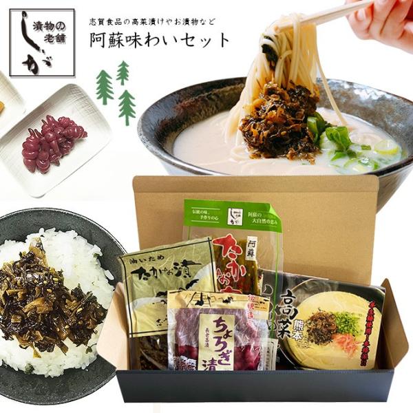 熊本ラーメンギフト（阿蘇のたかな漬け&amp;ラーメンやチョロギ）ギフト 送料無料