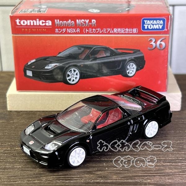 トミカ ミニカー プレミアム 36 ホンダ NSX-R(発売記念仕様 トミカ ミニカー プレミアム 36 ホンダ NSX-R(発売記念仕様