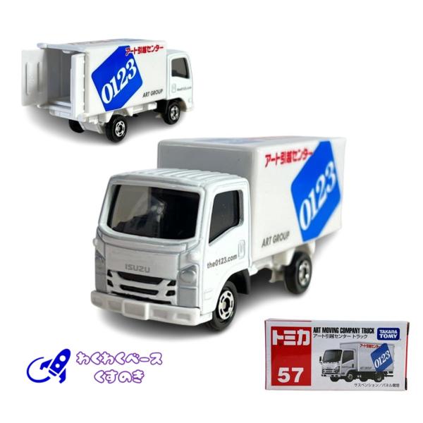 トミカ　NO.57 wakuwakukusunoki_101010674