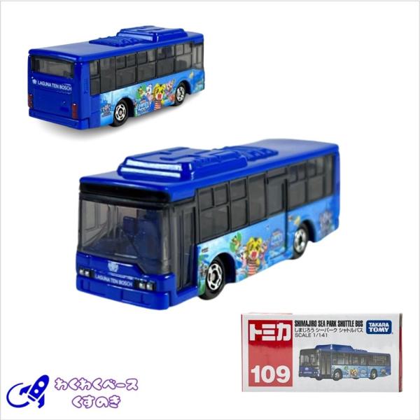 トミカ タカラトミー 109 しまじろう シーパーク シャトルバス