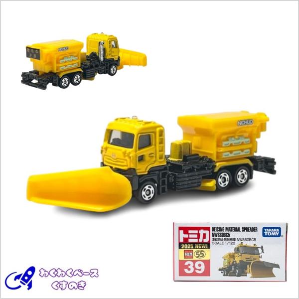 他サイト： タカラトミー トミカ 39 凍結防止剤散布車 NWS60BC5 トミカシリーズ No.39 ミニカーの商品画像