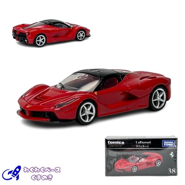 トミカプレミアム 38 ラフェラーリ発売記念10個 1600円から トミカ