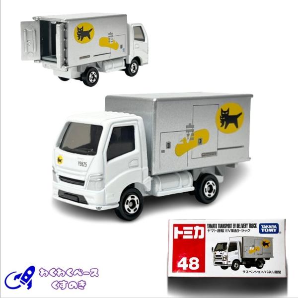 非売品！ヤマト運輸トラック&トミカEV集配トラック　6台 セット トミカ No.48 ヤマト運輸 EV集配トラック (タカラトミー