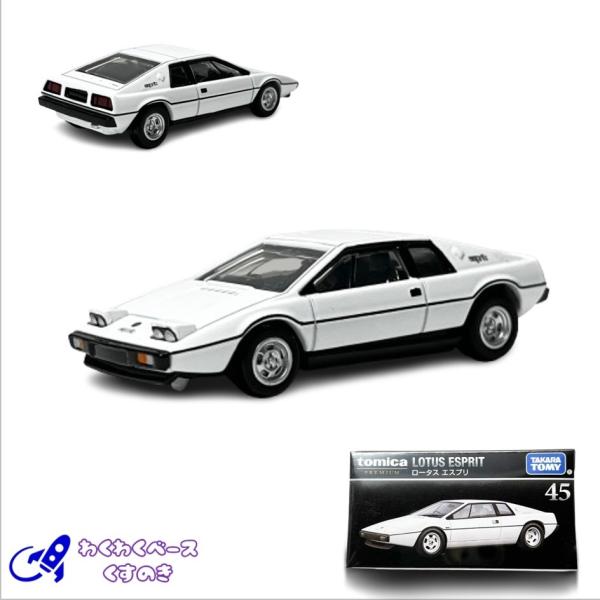 トミカプレミアム タカラトミー 45 ロータス エスプリ ミニカー