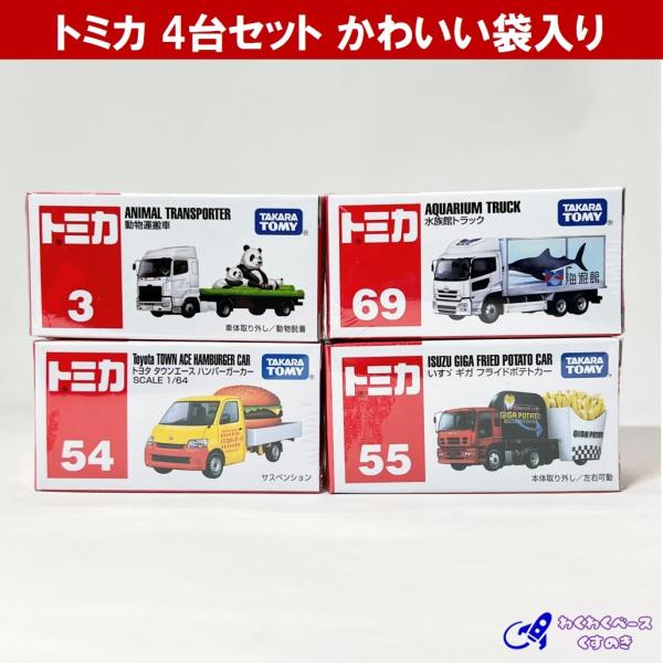 トミカ セット タカラトミー ミニカー かわいいトラック 4種類 No.3