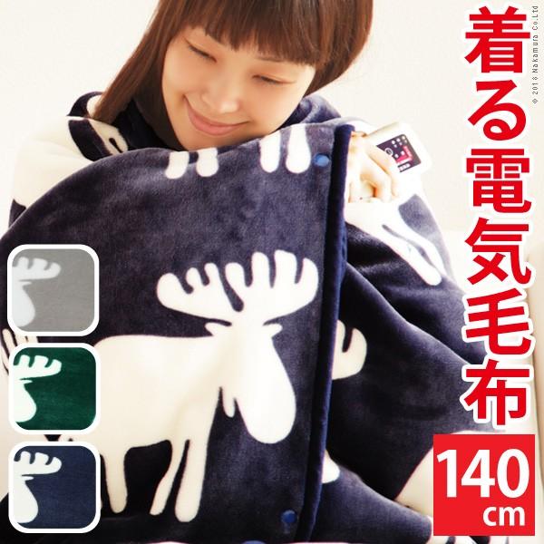 着る毛布 電気毛布 ブランケット 着る電気毛布 クルン 北欧 おしゃれ 可愛い 冷え性 とろけるフランネル わくわく通販ショップ 通販 Yahoo ショッピング
