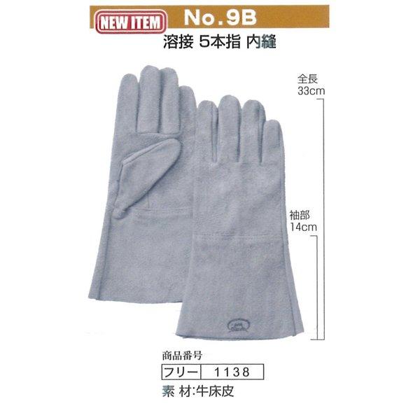 富士グローブ作業手袋 1138 溶接用手袋 No.9B フリーサイズ10双革手袋 