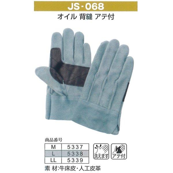 洗える皮手富士グローブ 作業手袋 5337_5339 JS-068 M〜LL10双革手袋 