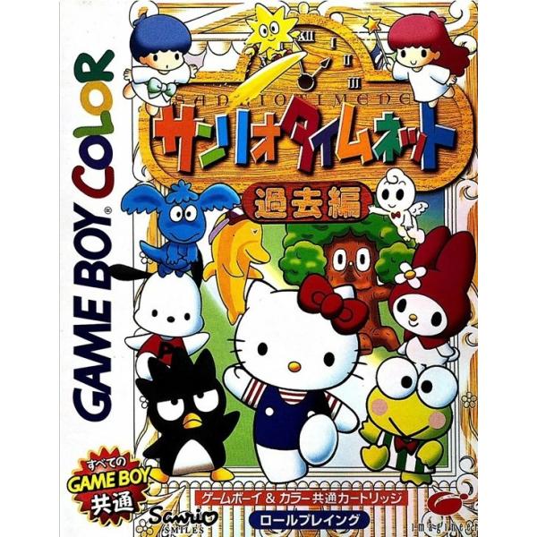 サンリオタイムネット　ゲームソフト 新品 サンリオタイムネット 過去編 ゲームボーイ レトロゲーム