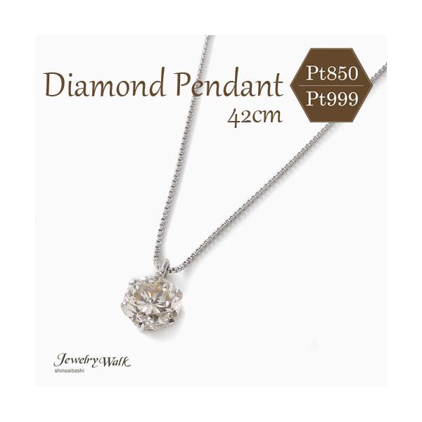 ダイヤモンド ペンダント 純プラチナ台 0.4ct 鑑別カード付 I1クラス