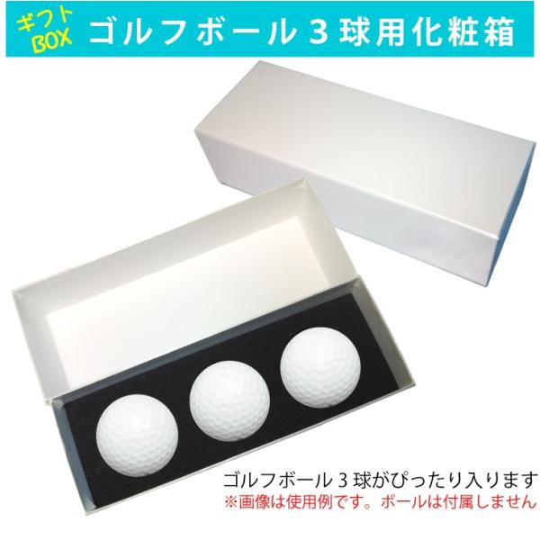 ゴルフボール ラッピング用品 3球用 ギフトボックス Tp 名入れゴルフボールのゴルゴル 通販 Yahoo ショッピング