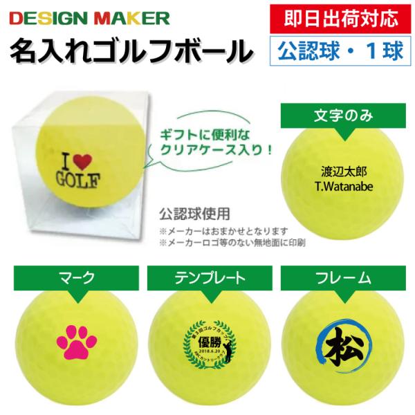 名入れ ゴルフボール 即日出荷対応 クリアケース付き１球 メーカーおまかせ公認球 カラーボール イエロー 黄色 父の日 必ず商品情報を見て下さい 1kyu Brandyw1 名入れゴルフボールのゴルゴル 通販 Yahoo ショッピング