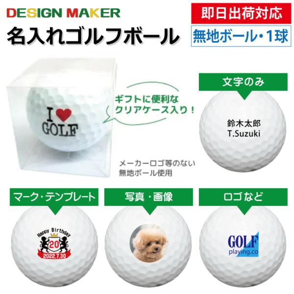 名入れ ゴルフボール 即日出荷対応 クリアケース付き１球 白無地 メーカーロゴ無し 非公認球 父の日 必ず商品情報を見て下さい 1kyu Muji1 名入れゴルフボールのゴルゴル 通販 Yahoo ショッピング