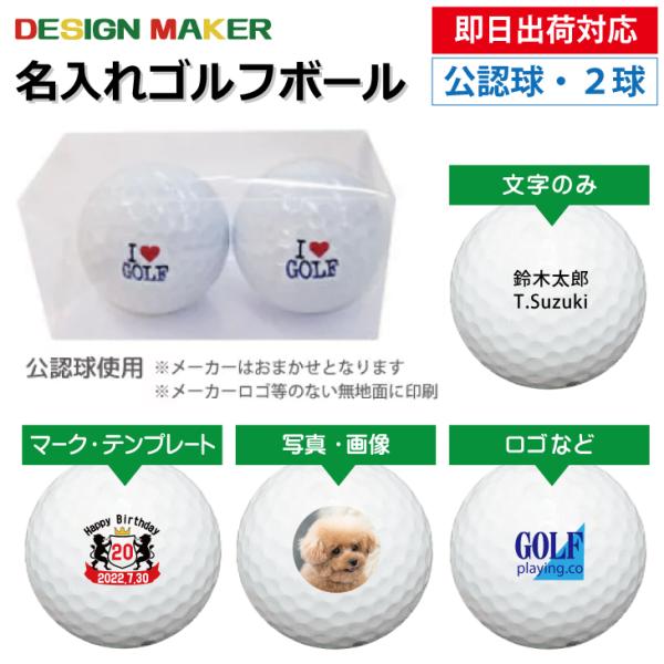 名入れ ゴルフボール オウンネーム 即日出荷対応 クリアケース付き２球 メーカーおまかせ公認球 ホワイト 父の日 必ず商品説明 情報 を見て下さい 2kyubrand Wh1 名入れゴルフボールのゴルゴル 通販 Yahoo ショッピング