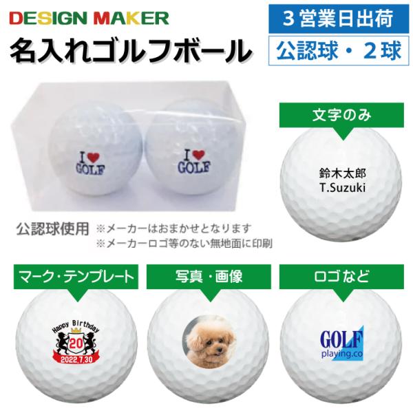 名入れ ゴルフボール オウンネーム 3営業日出荷対応 クリアケース付き２球 メーカーおまかせ公認球 ホワイト 父の日 必ず商品説明 情報 を見て下さい 2kyubrand Wh3 名入れゴルフボールのゴルゴル 通販 Yahoo ショッピング
