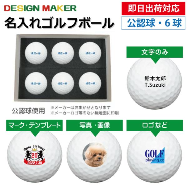 名入れゴルフボール【プロ仕様3種類】打ち比べ9個セット 名入れ