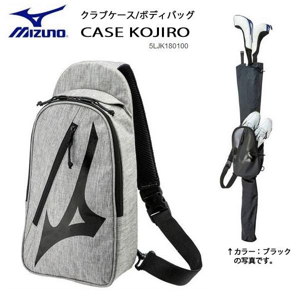 ゴルフバッグ Mizuno ミズノ シューズ収納付きクラブケース ボディバッグ Case Kojiro 5ljk 0509 グレー杢 Ac1193 Ac1193 02 名入れゴルフボールのゴルゴル 通販 Yahoo ショッピング