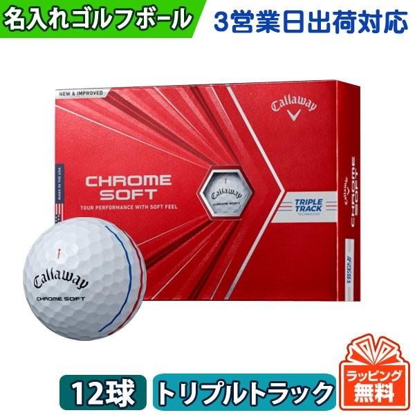 名入れ ゴルフボール オウンネーム 3営業日出荷対応 キャロウェイ クロムソフト トリプルトラック 1ダース 父の日 必ず商品説明 情報 を見て下さい Cwcsoft Tt 3 名入れゴルフボールのゴルゴル 通販 Yahoo ショッピング