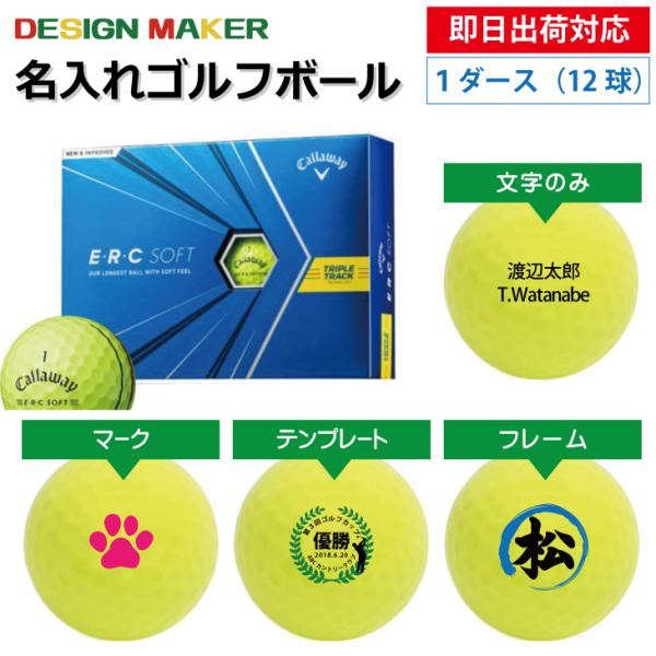 名入れ ゴルフボール オウンネーム 即日出荷対応 キャロウェイ E R C Soft トリプルトラック イエロー 1ダース 12球 必ず商品説明 情報 を見て下さい Ercsoftttyw 1 名入れゴルフボールのゴルゴル 通販 Yahoo ショッピング