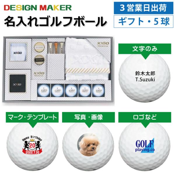 名入れ ゴルフボール 3営業日出荷対応 ダンロップ Xxio ボールギフトセット Ggf F5048 ゼクシオプレミアム 5球 入り 必ず商品説明 情報 を見て下さい Ggff5048 3 名入れゴルフボールのゴルゴル 通販 Yahoo ショッピング