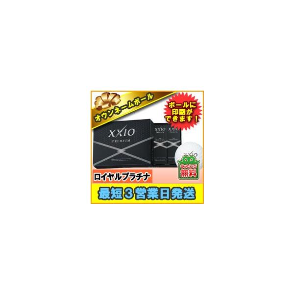 名入れ ゴルフボール 3営業日出荷対応 ダンロップ Xxio ゼクシオ プレミアム 16年モデル ロイヤルプラチナ 1ダース 12球 必ず商品説明 情報 を見て下さい Buyee Buyee Japanese Proxy Service Buy From Japan Bot Online
