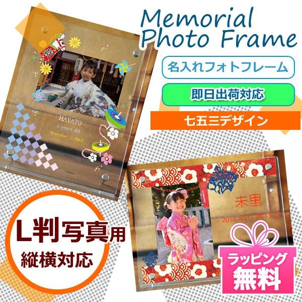 フォトフレーム 名入れ ２lサイズ ｌ判写真用 七五三デザイン アクリル透明 写真立て フルカラー印刷 即日出荷対応 ネーム入りギフト Pframe2l7531 01 名入れゴルフボールのゴルゴル 通販 Yahoo ショッピング