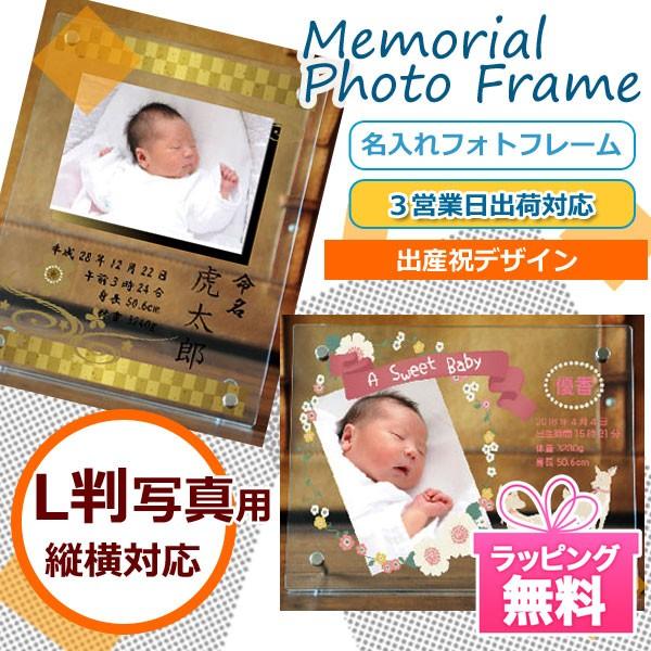 フォトフレーム 名入れ ２lサイズ ｌ判写真用 出産祝いデザイン アクリル透明 写真立て フルカラー印刷 3営業日出荷対応 ネーム入りギフト Pframe2lba 01 名入れゴルフボールのゴルゴル 通販 Yahoo ショッピング