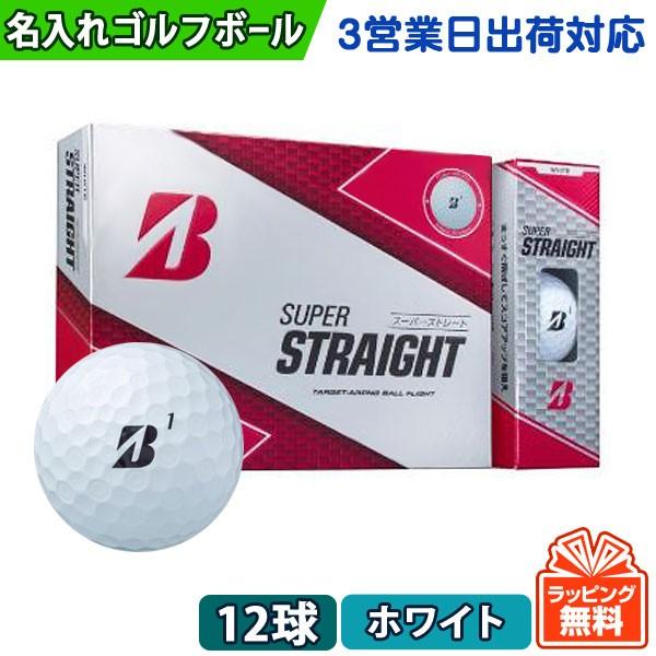 名入れ ゴルフボール 3営業日出荷対応 ブリヂストン スーパーストレート 19 Sswx ホワイト 1ダース 12球 父の日 必ず商品情報を見て下さい Spstrt19wh3 名入れゴルフボールのゴルゴル 通販 Yahoo ショッピング