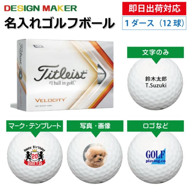 即日出荷対応 デザインメーカー対応 名入れゴルフボール タイトリスト VELOCITY ベロシティ 2022年モデル ホワイト 1ダース(12球) :velo2022wh-1:名入れゴルフボールのゴルゴル - 通販 - Yahoo!ショッピング 即日出荷対応 デザインメーカー対応 名入れゴルフボール タイトリスト VELOCITY ベロシティ 2022年モデル ホワイト 1ダース(12球) :velo2022wh-1:名入れゴルフボールのゴルゴル - 通販 - Yahoo!ショッピング