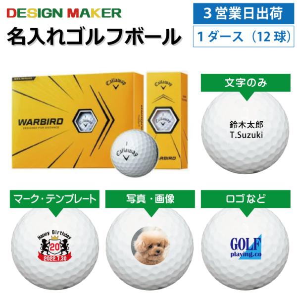 名入れ ゴルフボール オウンネーム 3営業日出荷対応 キャロウェイ Warbird 21年モデル ホワイト 1ダース 12球 父の日 必ず商品説明 情報 を見て下さい Warbird21wh 3 名入れゴルフボールのゴルゴル 通販 Yahoo ショッピング