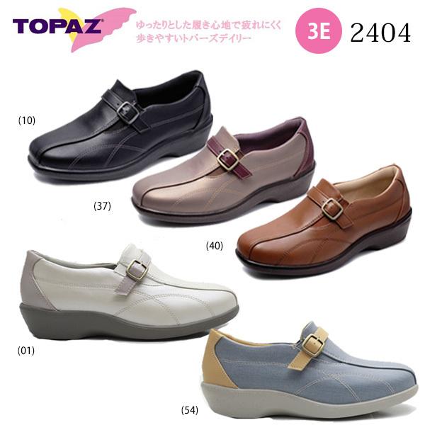 トパーズデイリー レディース コンフォートシューズ 3e スリッポン 進化した靴底サポート機能 3e 2404 Topaz 靴 10 2404 シューズウォークアップ 通販 Yahoo ショッピング