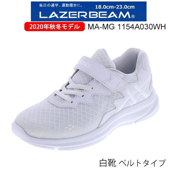 レーザービーム ジュニア スニーカー 白靴 ベルト Ma Mg 1154a030wh Lazer Beam Asics 子供靴 入学 通学 運動会 男の子 女の子 23 1154a030wh シューズウォークアップ 通販 Yahoo ショッピング