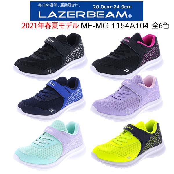 レーザービーム ジュニア スニーカー ベルトタイプ Mf Mg 1154a104 Lazer Beam Asics 靴 通学 運動会 新学期 Buyee Buyee 日本の通販商品 オークションの代理入札 代理購入